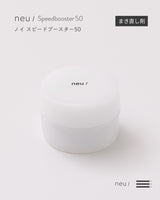 ノイ スピードブースター50