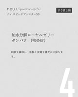 ノイ スピードブースター50