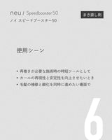 ノイ スピードブースター50