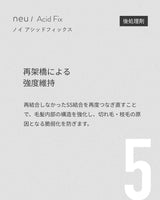ノイ アシッドフィックス