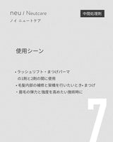 ノイ ニュートケア