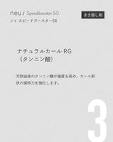 ノイ スピードブースター50