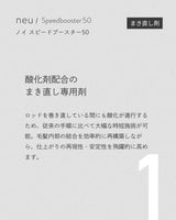 ノイ スピードブースター50