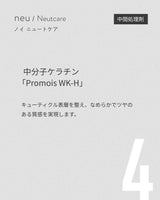 ノイ ニュートケア