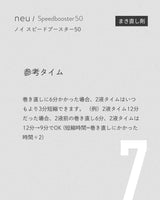 ノイ スピードブースター50