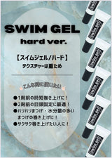 【DEDET】swim gel hard|単品