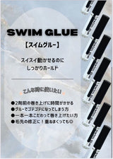 【DEDET】swim glue|単品