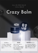 【廃盤】Crazy Balm