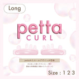 petta curl (long)|単品