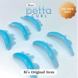 petta curl (short)|単品