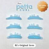 petta curl (short)|単品