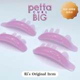 【NEW】petta curl (BIG) 4.5セット