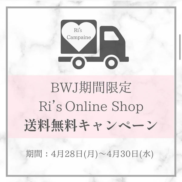 送料無料キャンペーン