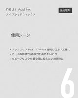 ノイ  アシッドフィックス