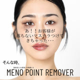 ［受講生限定］meno マスカラリムーバー