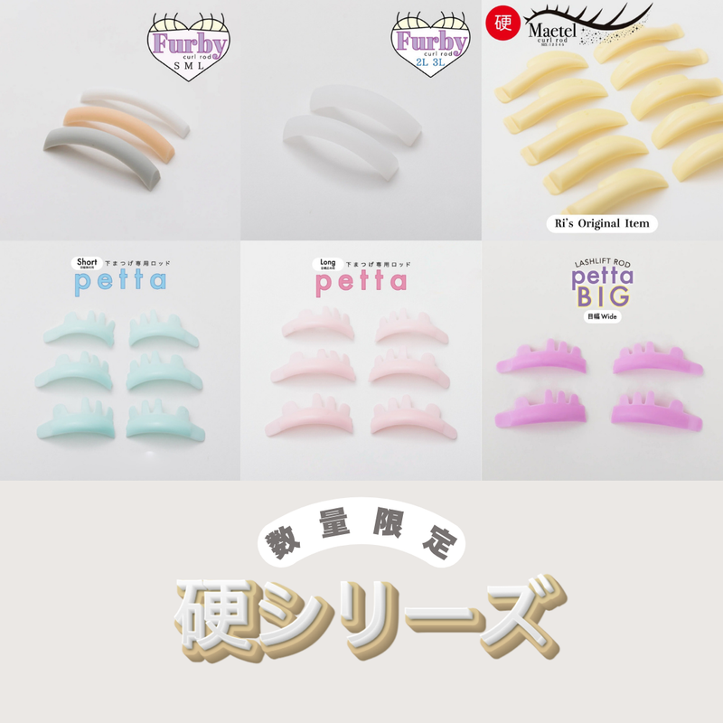 硬シリーズ