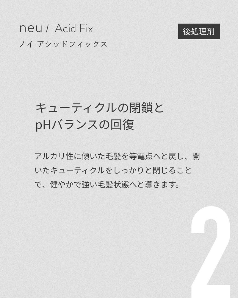 [neu/]Acid Fix（アシッドフィックス） – Ri'sOnlineShop