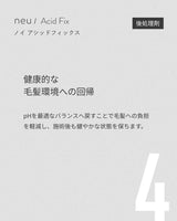 ノイ  アシッドフィックス