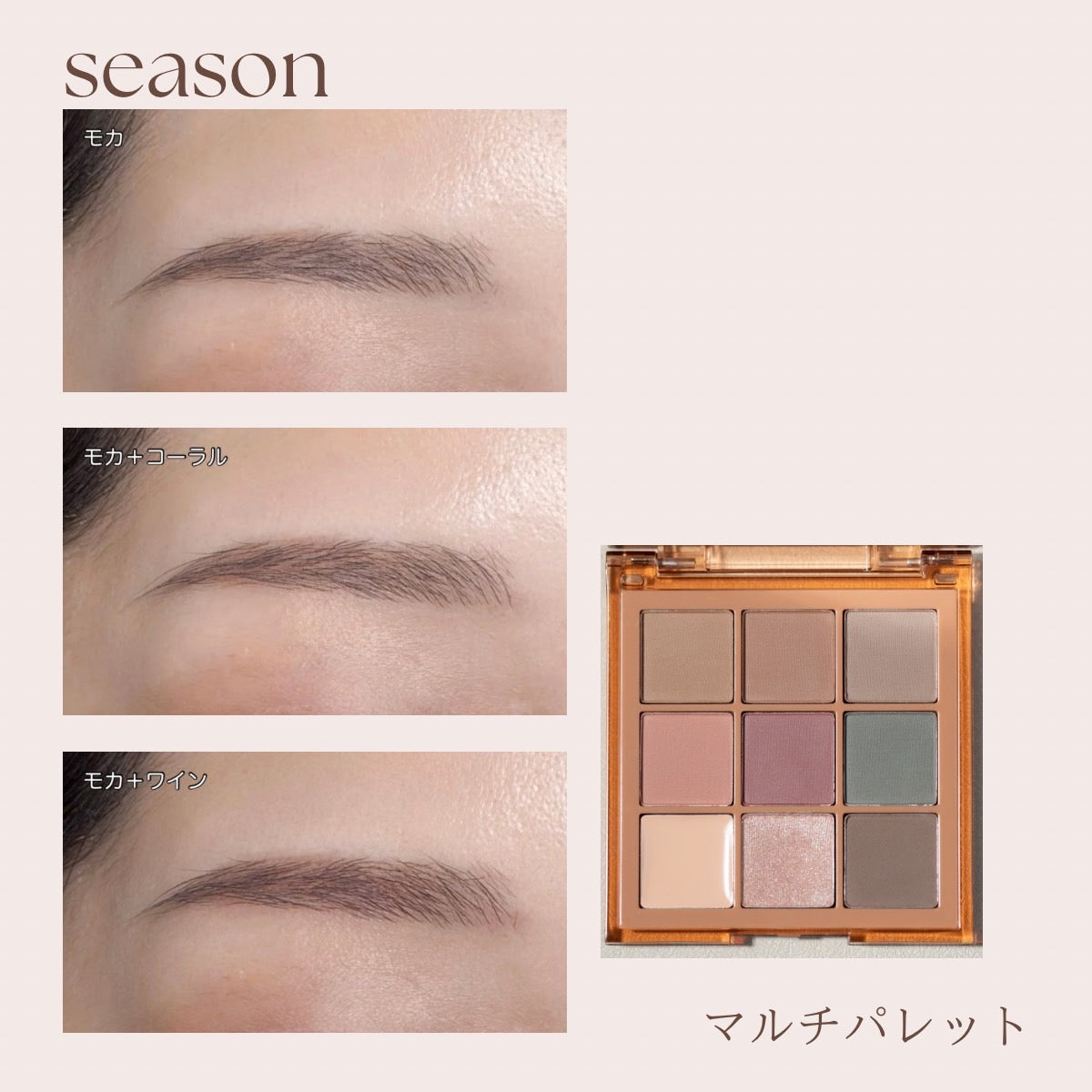 season] リニューアル マルチパレット – Ri'sOnlineShop