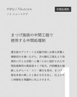 ノイ  ニュートケア