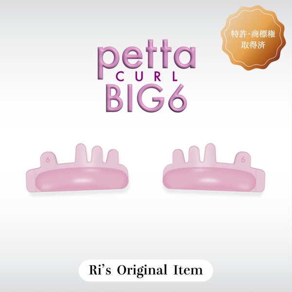 【NEW】petta curl (BIG) ｜単品売り 6