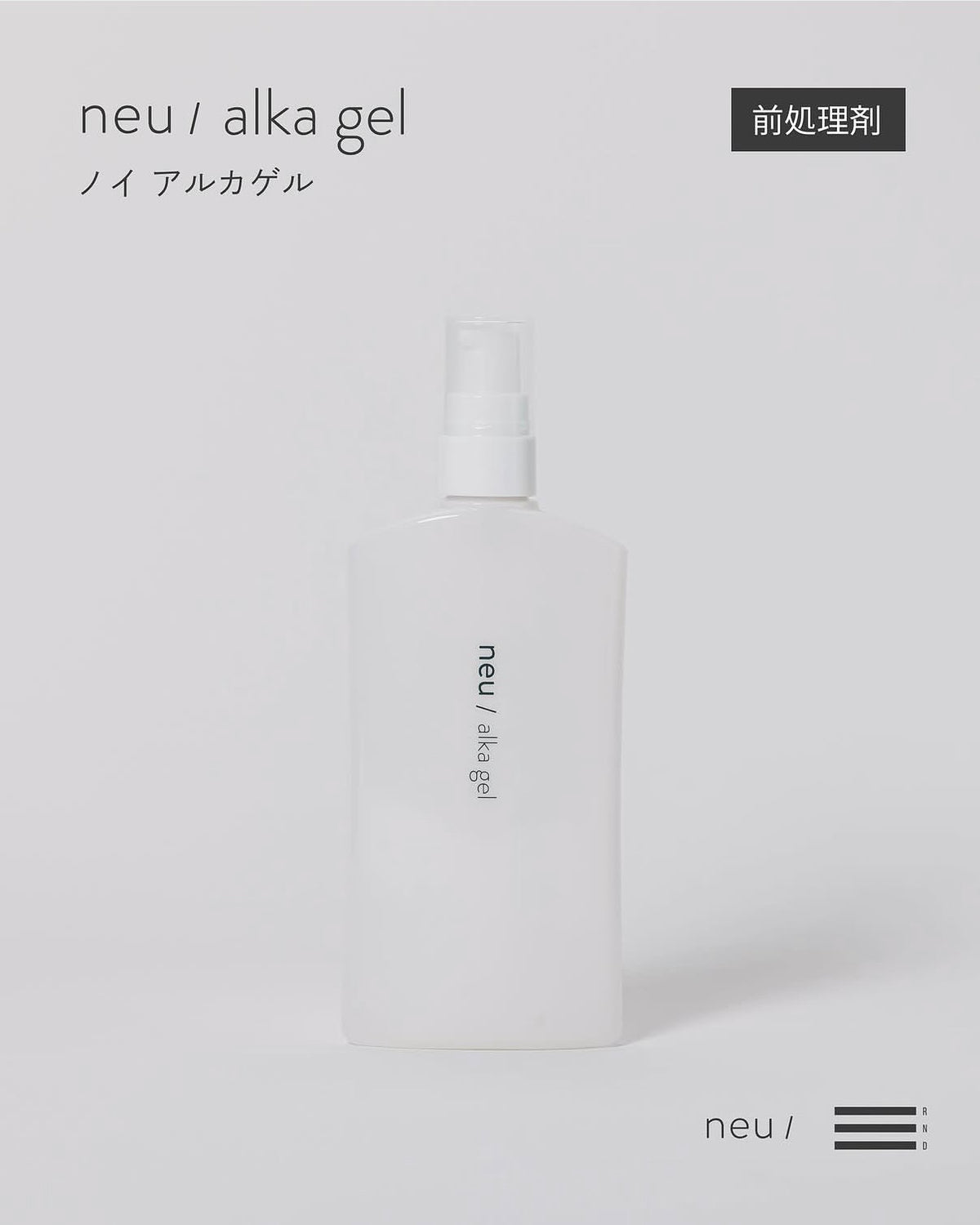 neu/］alka gel（アルカゲル） – Ri'sOnlineShop