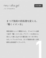 ［neu/］alka gel（アルカゲル）