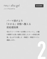 ［neu/］alka gel（アルカゲル）