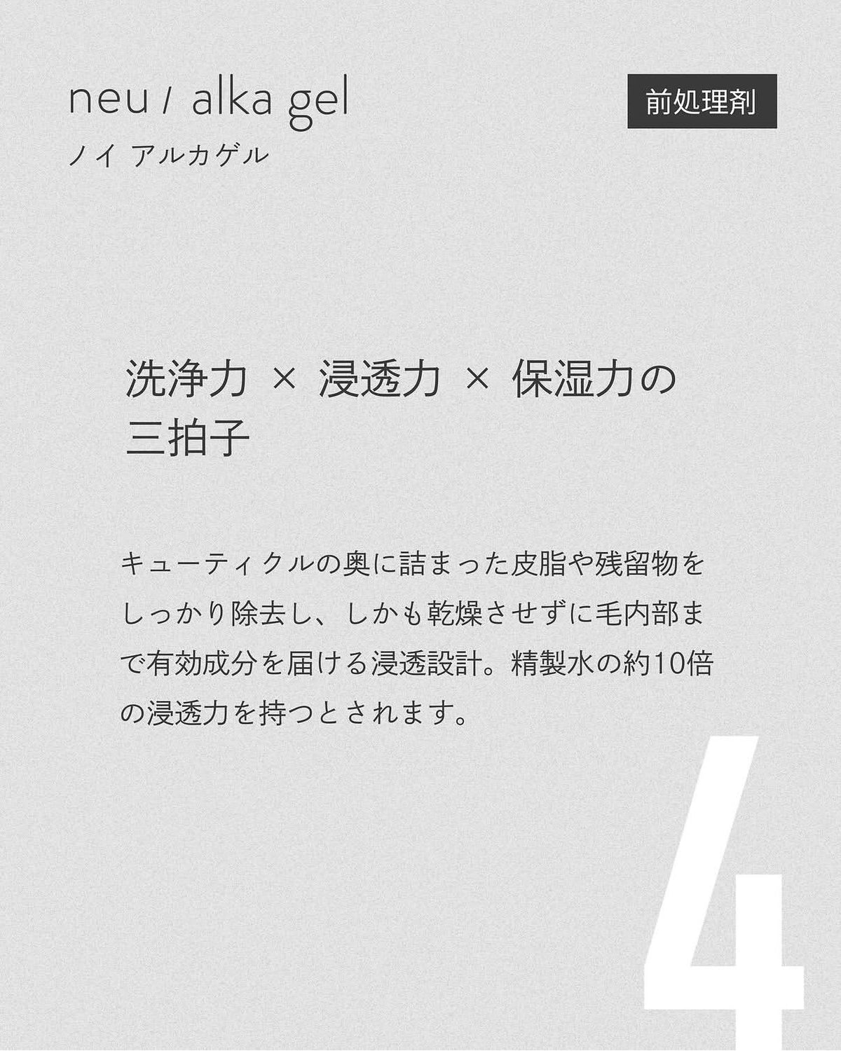 neu/］alka gel（アルカゲル） – Ri'sOnlineShop
