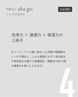 ［neu/］alka gel（アルカゲル）