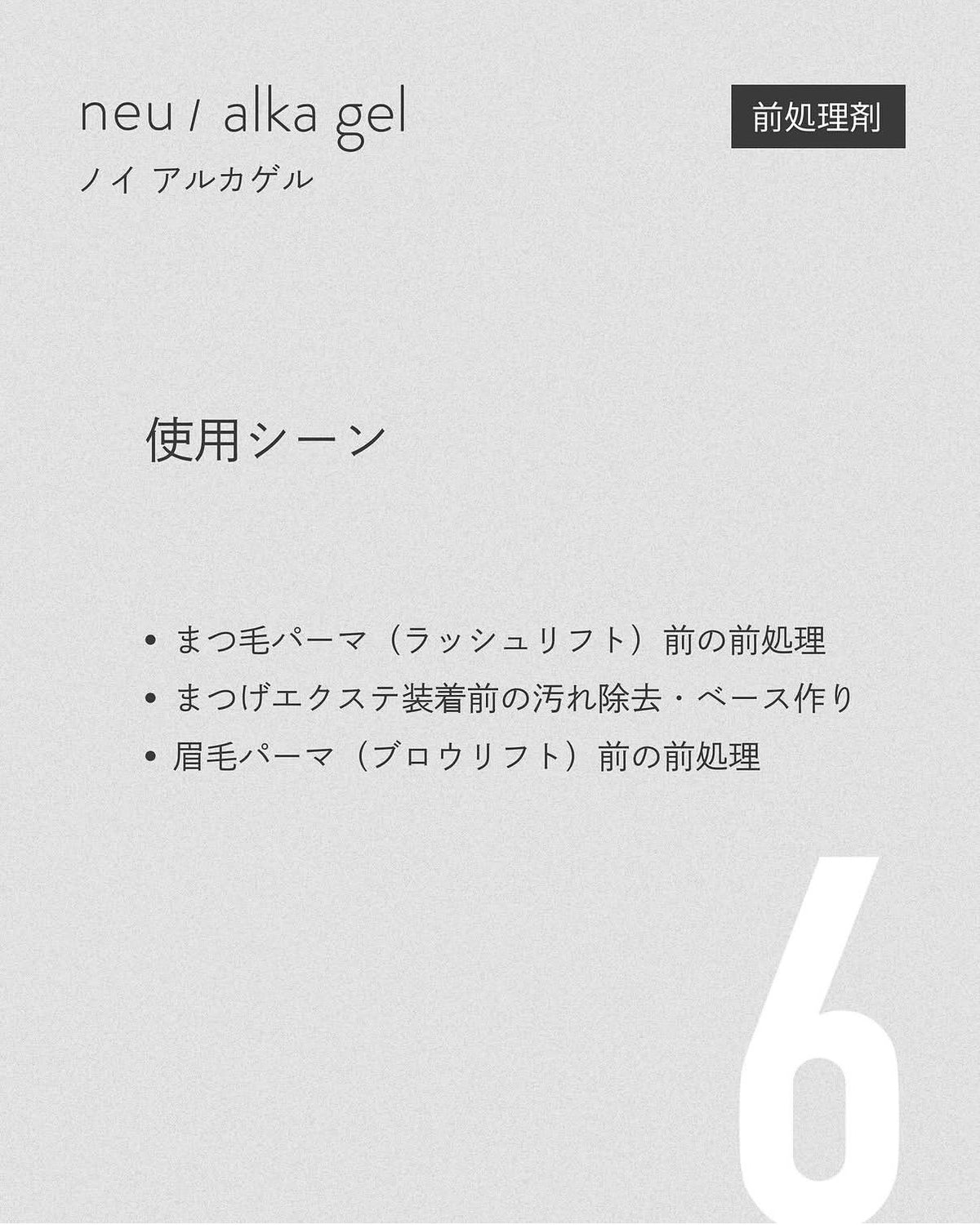 neu/］alka gel（アルカゲル） – Ri'sOnlineShop