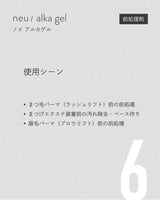 ［neu/］alka gel（アルカゲル）