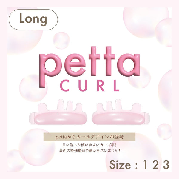 petta curl (Long)