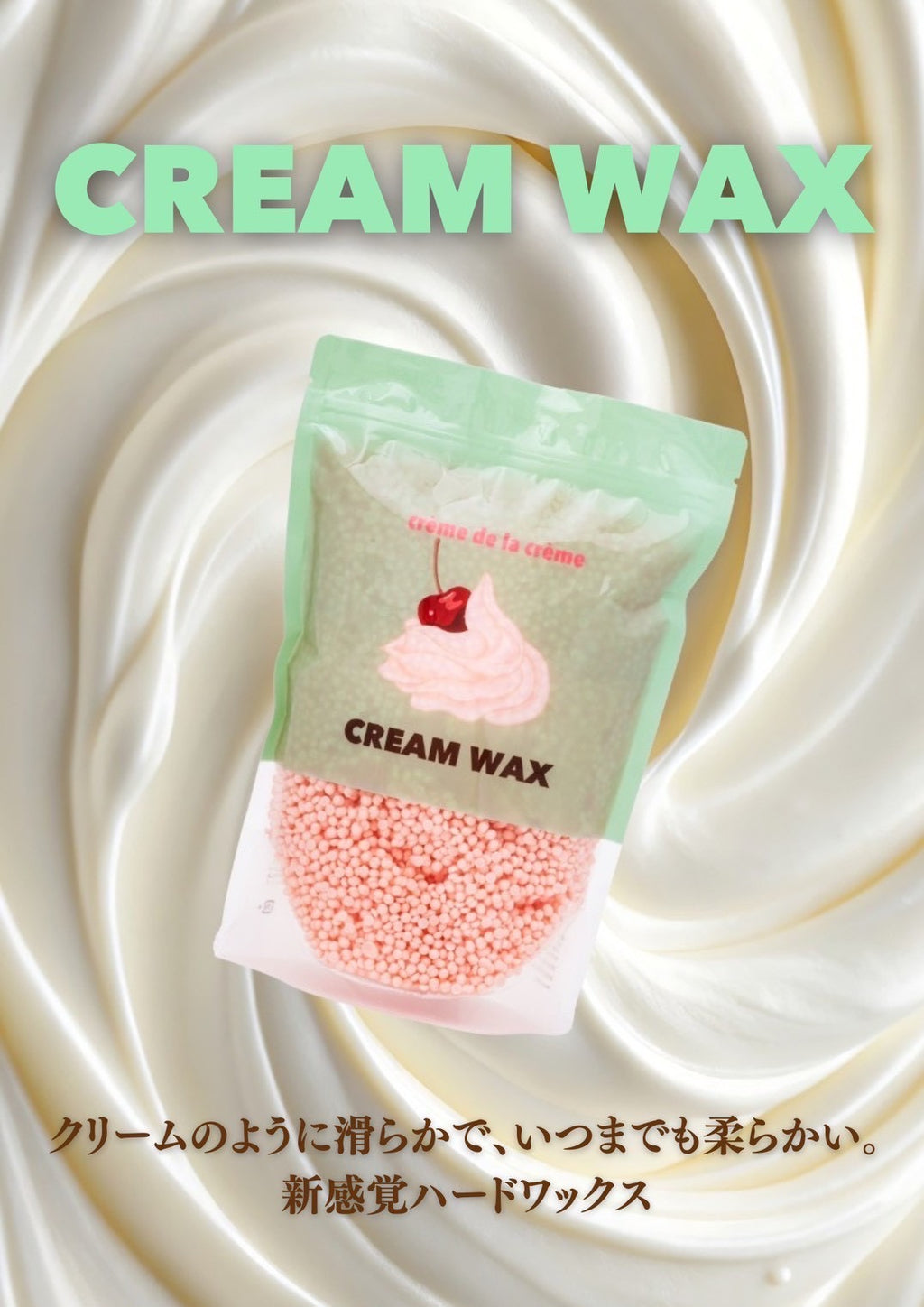 season] Cream Wax – Ri'sOnlineShop