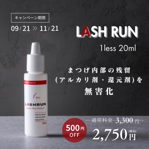 LASHRUN（ラッシュラン）