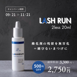 LASHRUN（ラッシュラン）