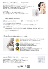 ［受講生限定］meno クレンジングジェル