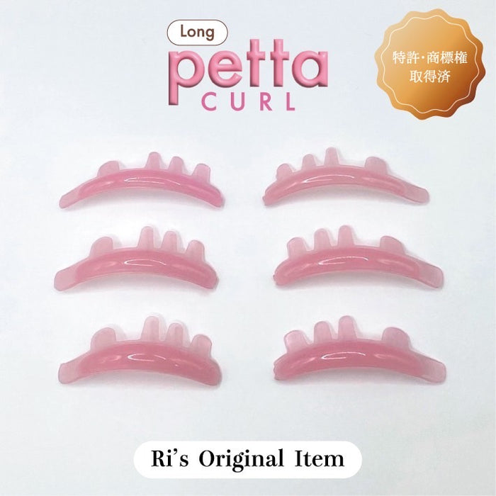 ペッタショート・ペッタロング・ペッタビッグ petta curl (Long) – Ri'sOnlineShop