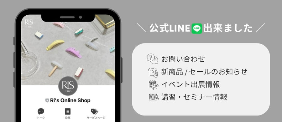 リズオーダーページ Ri's Online Shop｜リズアイラッシュ公式WEBサイト – Ri'sOnlineShop