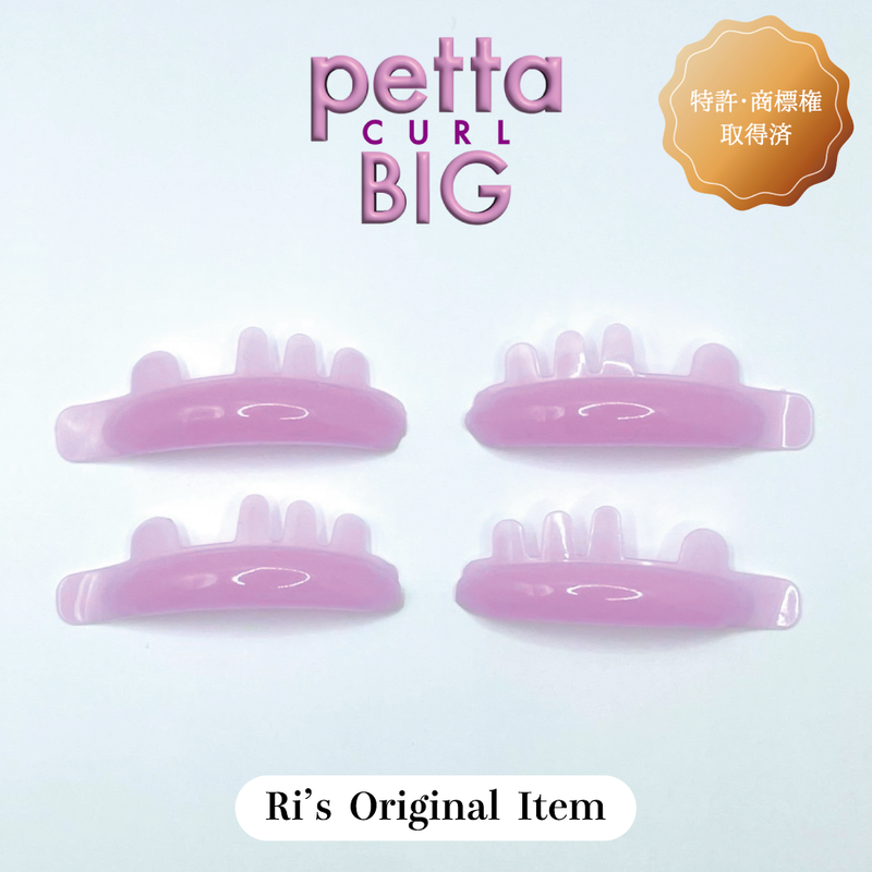 【NEW】 petta curl (BIG)