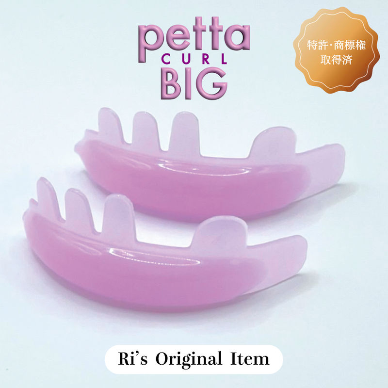 【NEW】 petta curl (BIG)