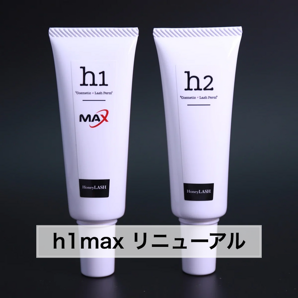【サロン様限定】リニューアル h1max・h2クリーム｜セット