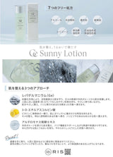 ［受講生限定］Ge Sunny Lotion（Geサニーローション）