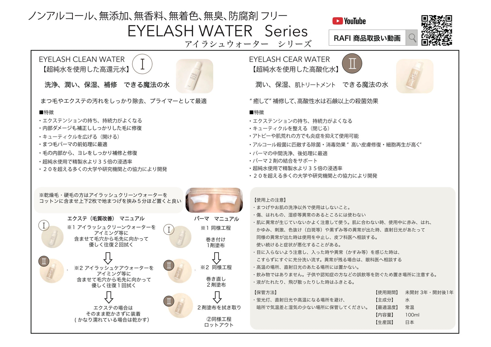 RAFI］アイラッシュケアウォーター – Ri'sOnlineShop