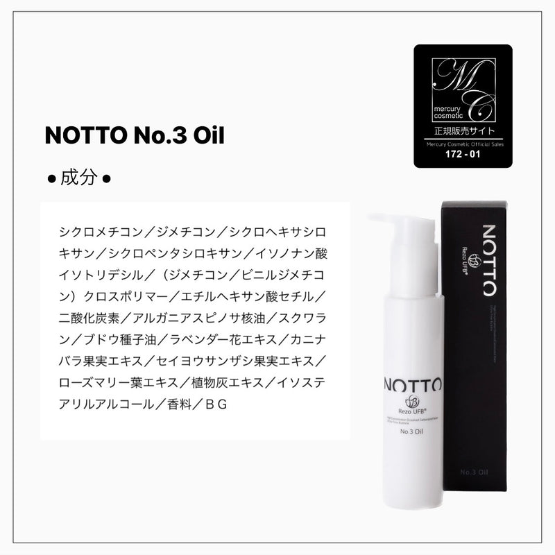 NOTTO オイル 90ml